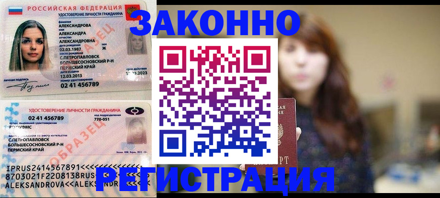 прописка законно в Томской области